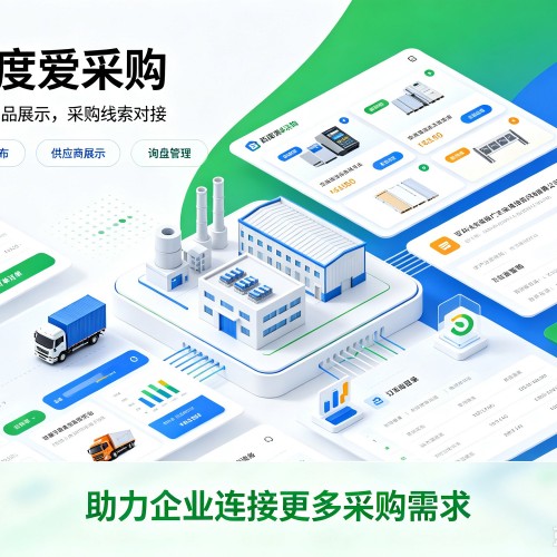 武乡百度爱采购
